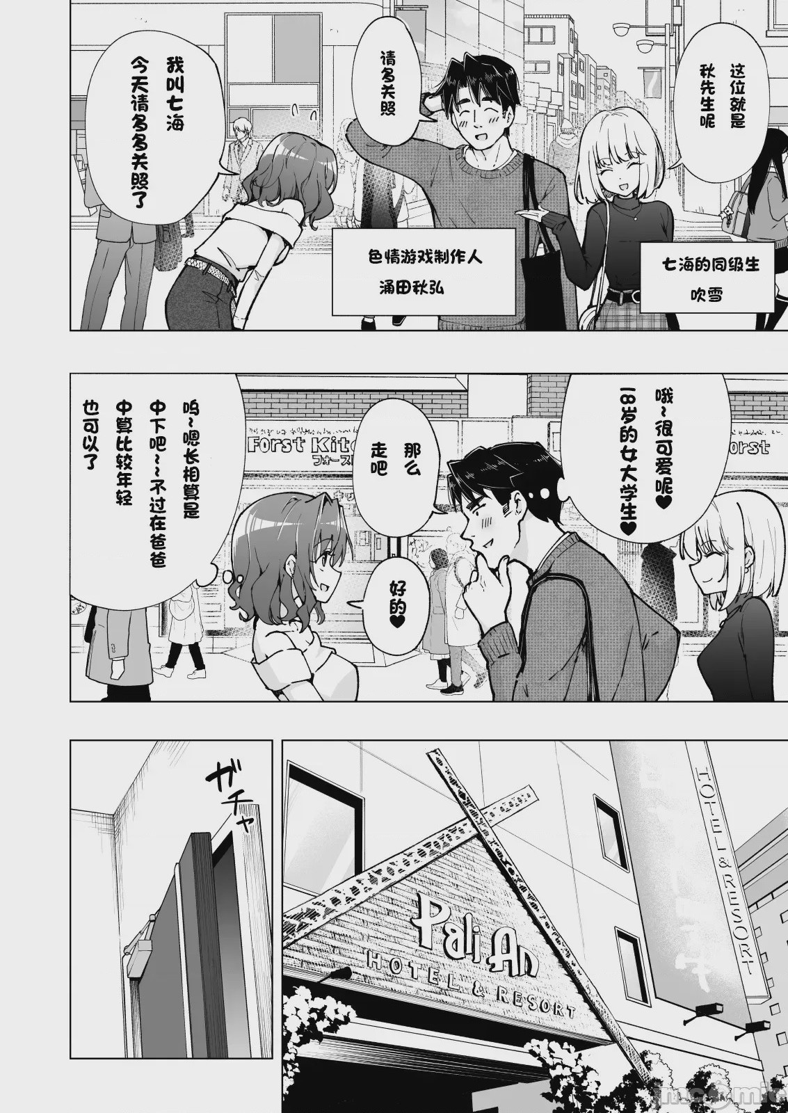 第1话，第 385 頁