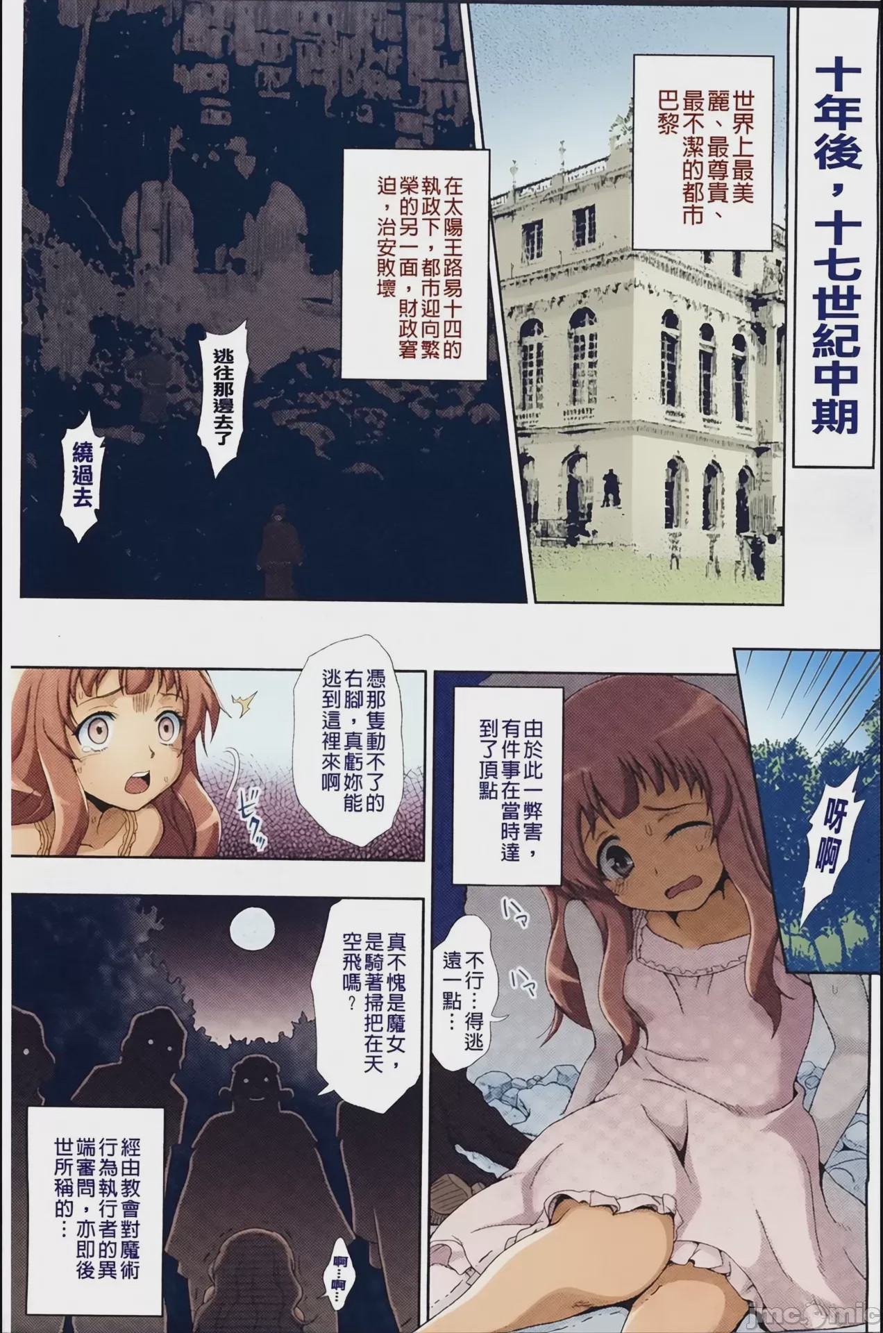 第1话，第 6 頁