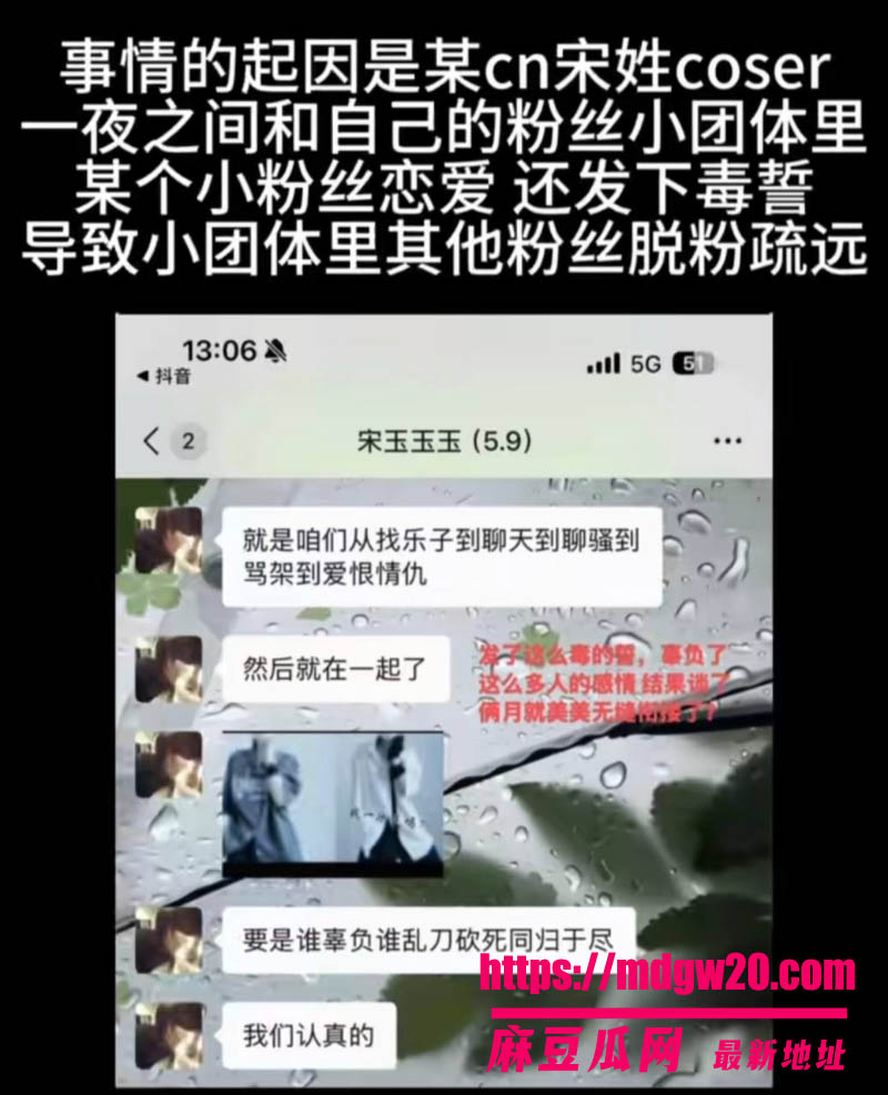 抖音Coser玉也是宋了被爆与粉丝恋爱发毒誓 恋爱期间暧昧另一网红 分手后无缝衔接挂主页
