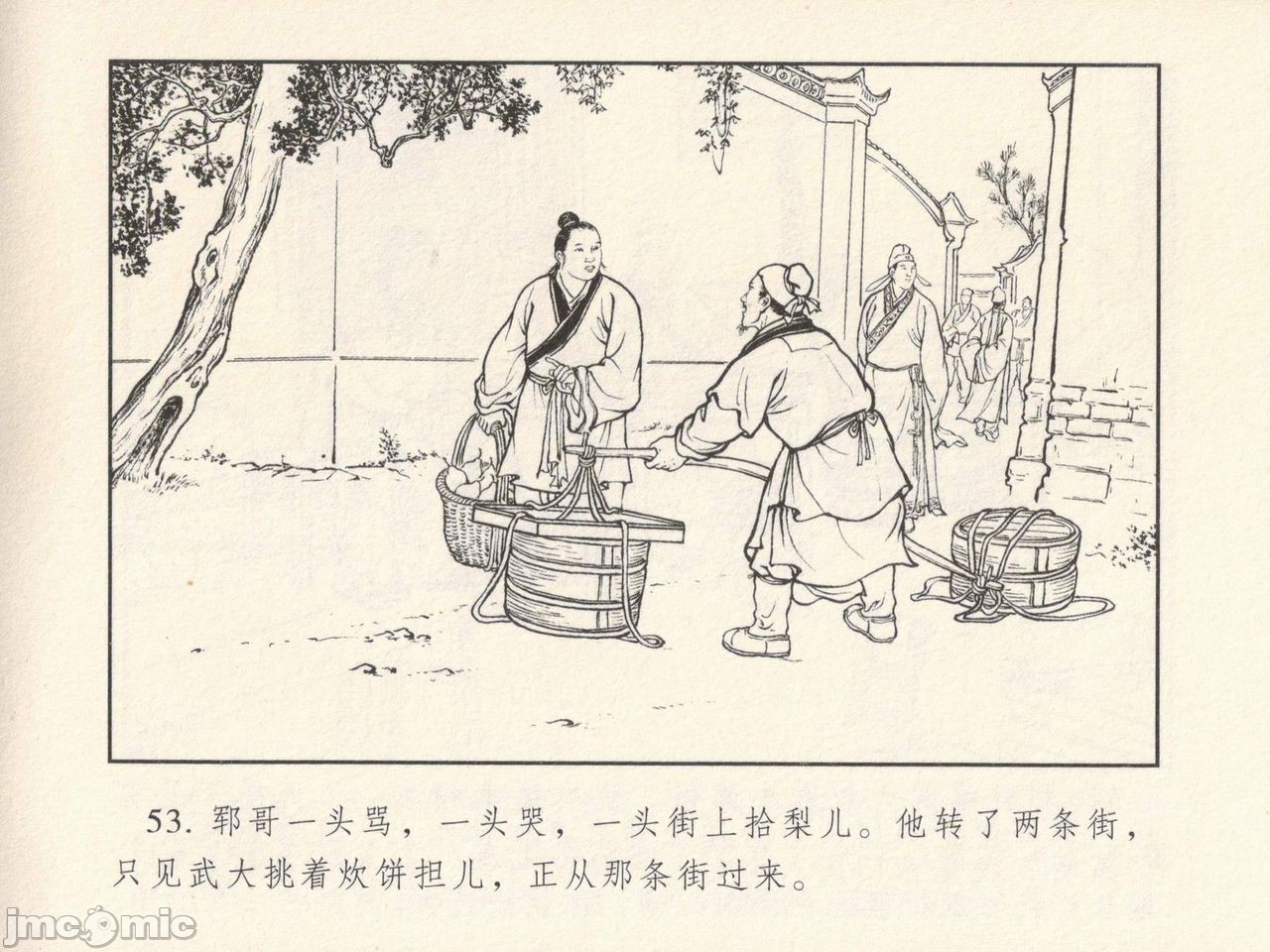 金瓶梅 第一回 潘金莲热盘西门庆，第 57 頁