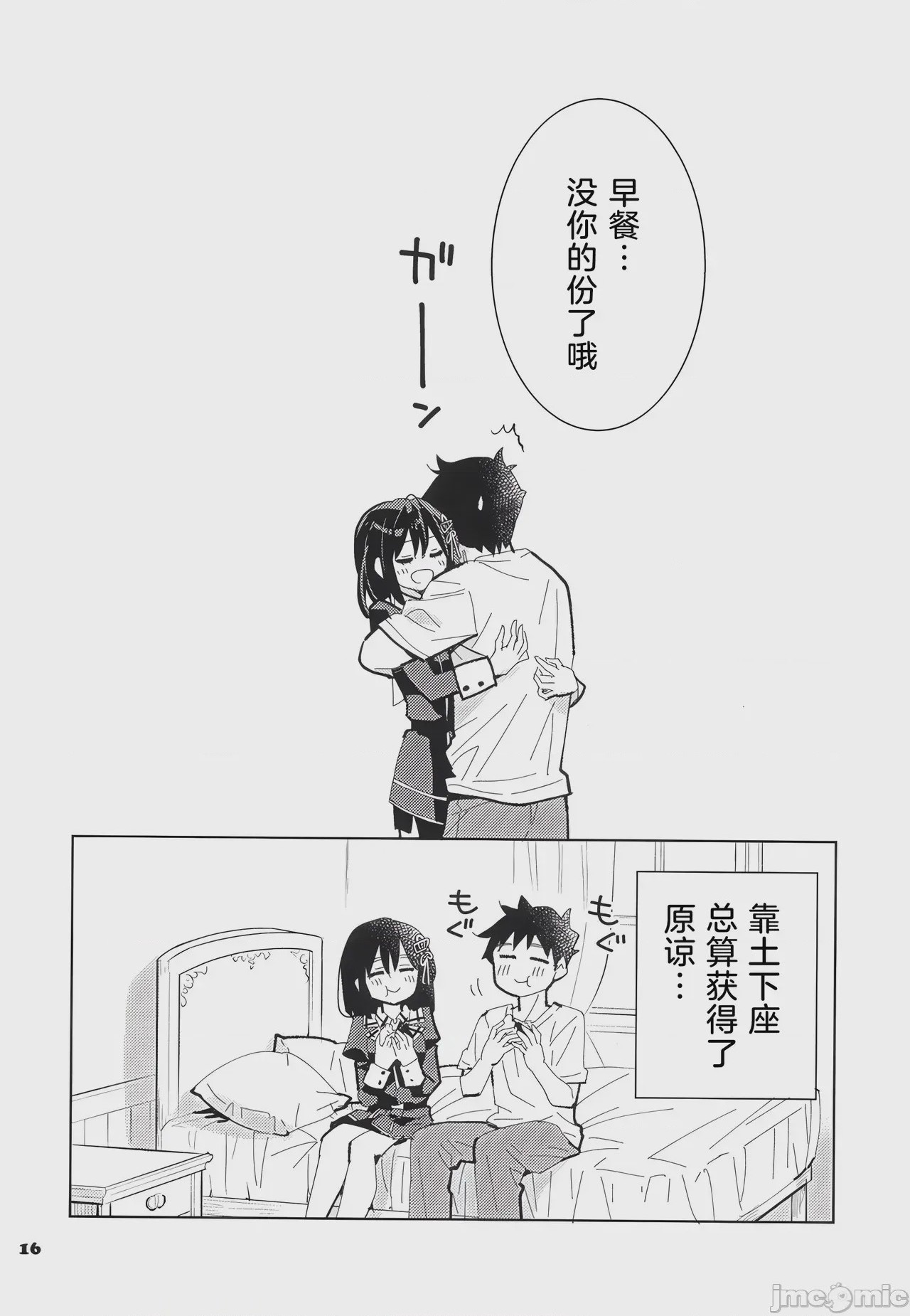 第1话，第 16 页