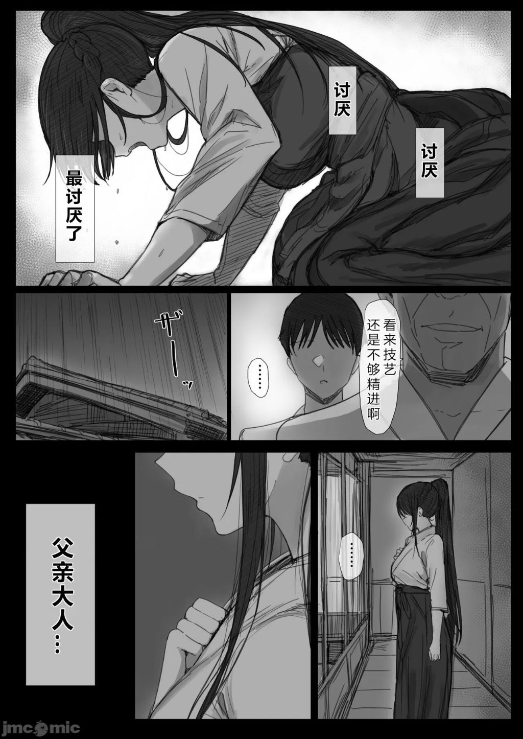 気が強い清楚な人妻令嬢が寝取られるまでの一部始終II，第 74 頁
