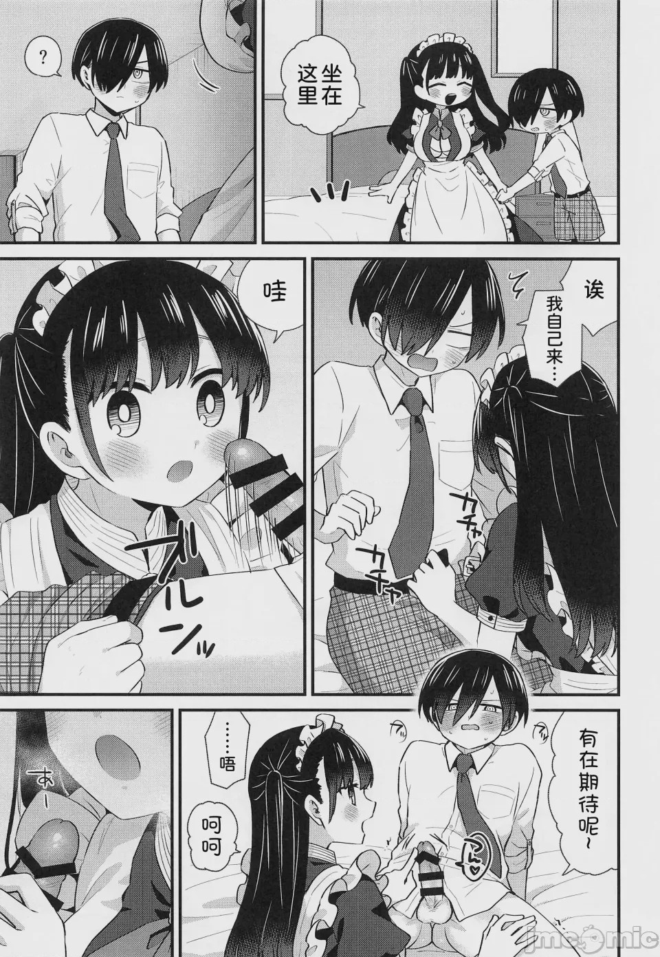 第1话，第 9 頁