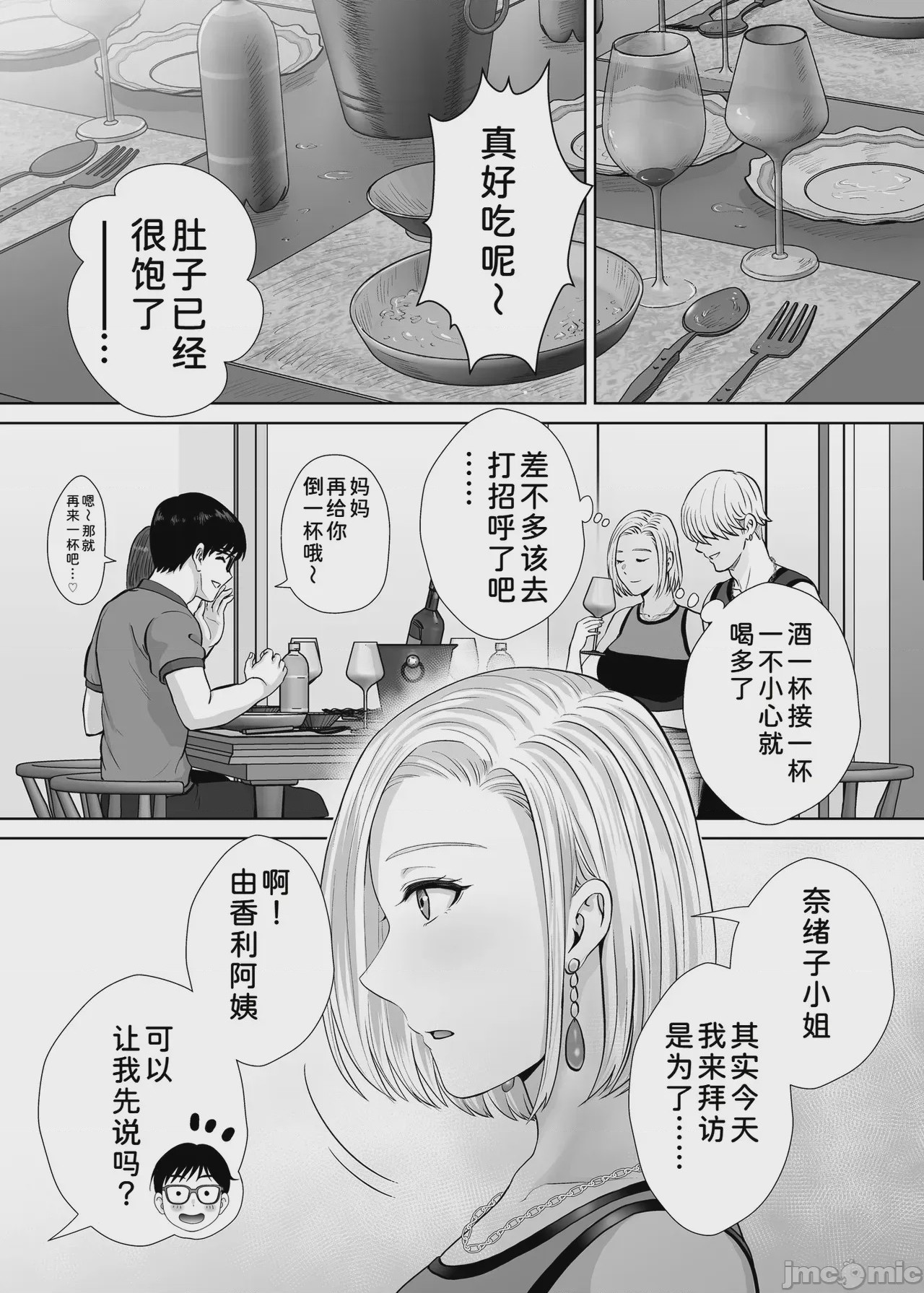 第1话、20 ページ
