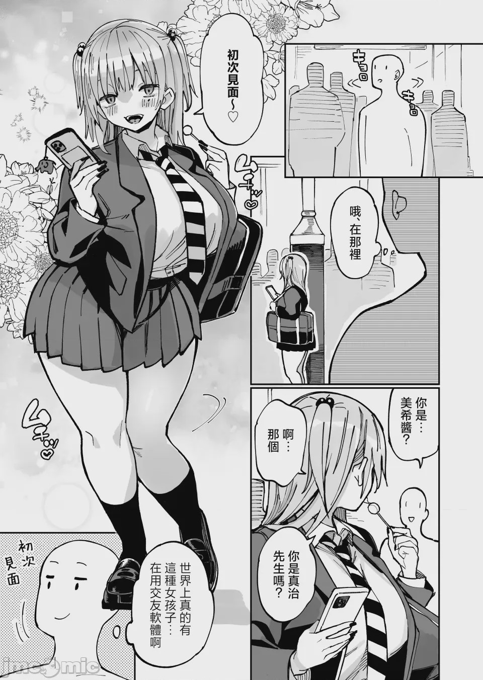 第1话、3 ページ