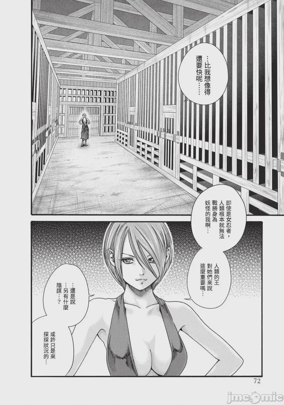 第1话, pahina 73