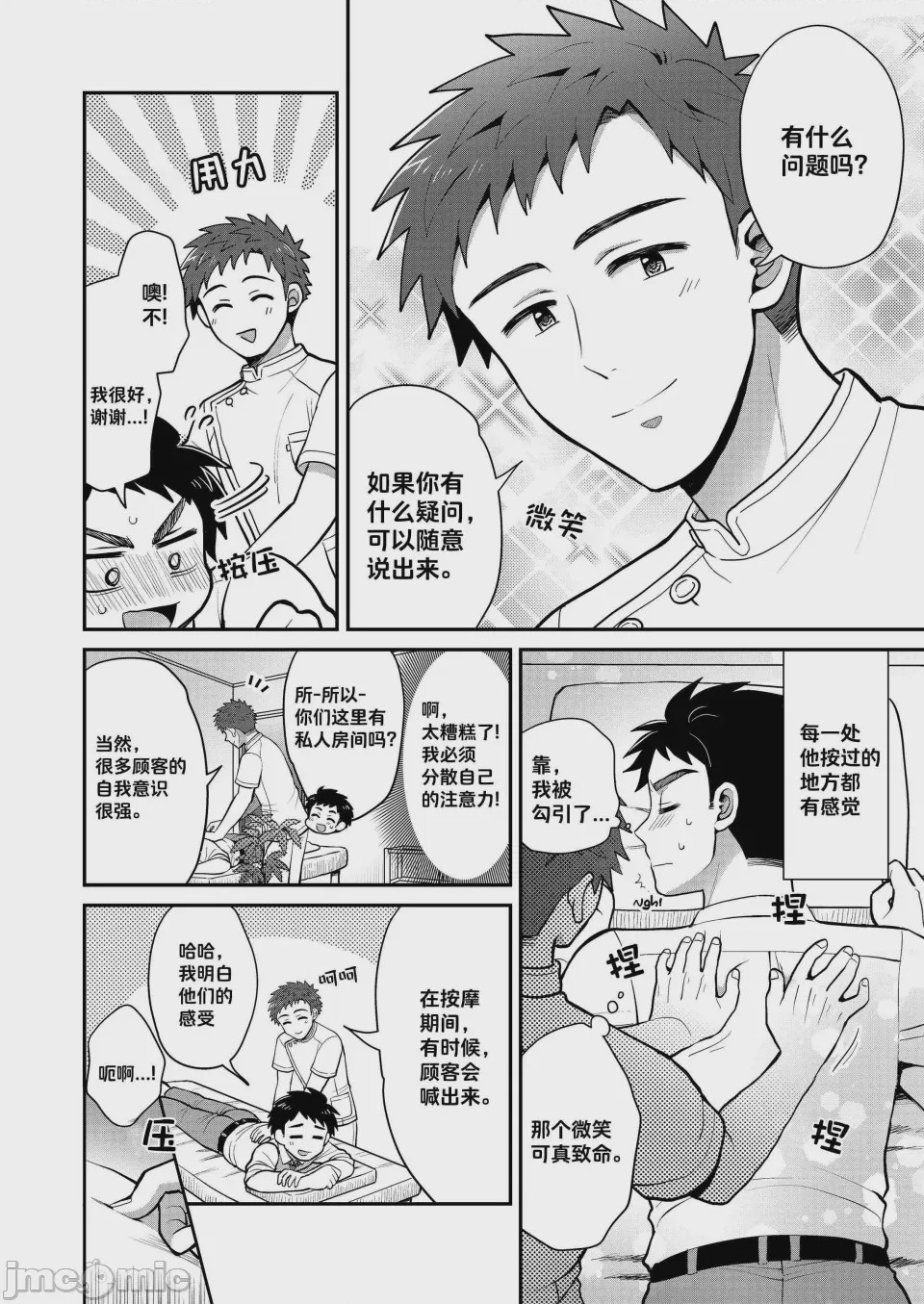 第1话，第 9 页