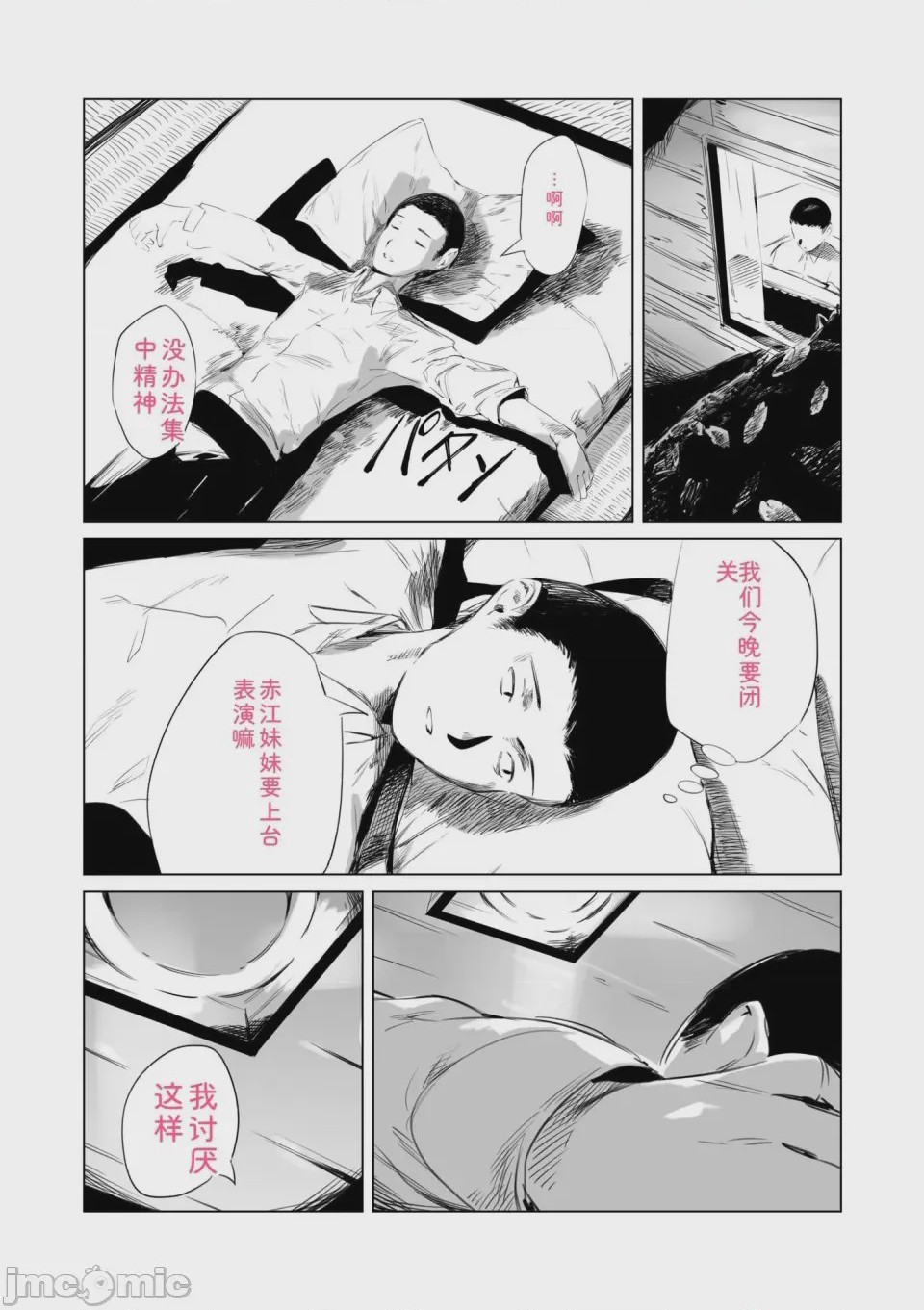 第1话、10 ページ