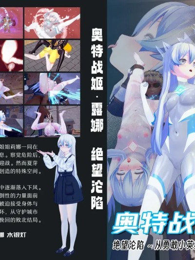 奥特战姬露娜 绝望沦陷 포스터