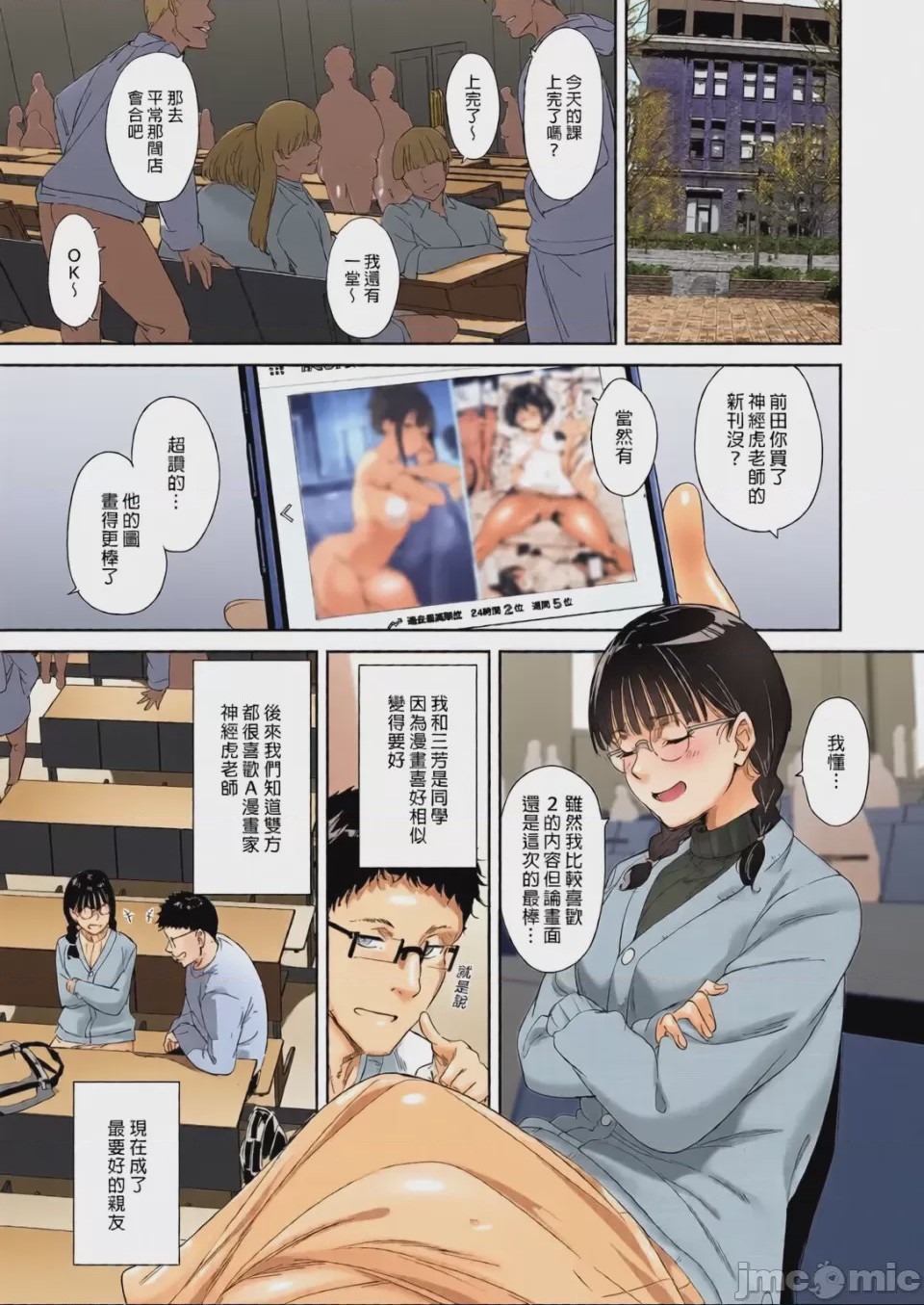 第1话、3 ページ