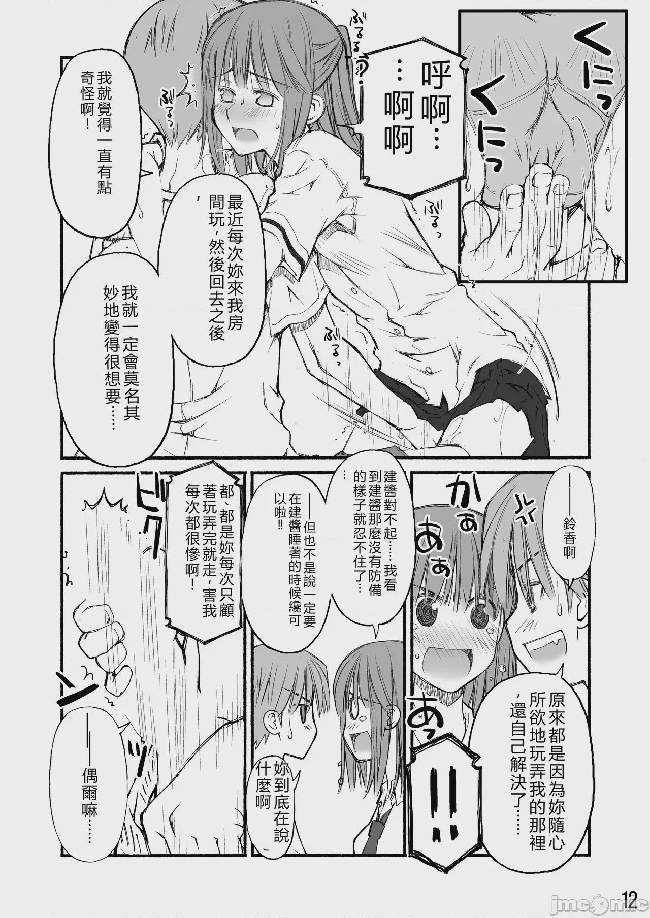 第1话，第 82 頁