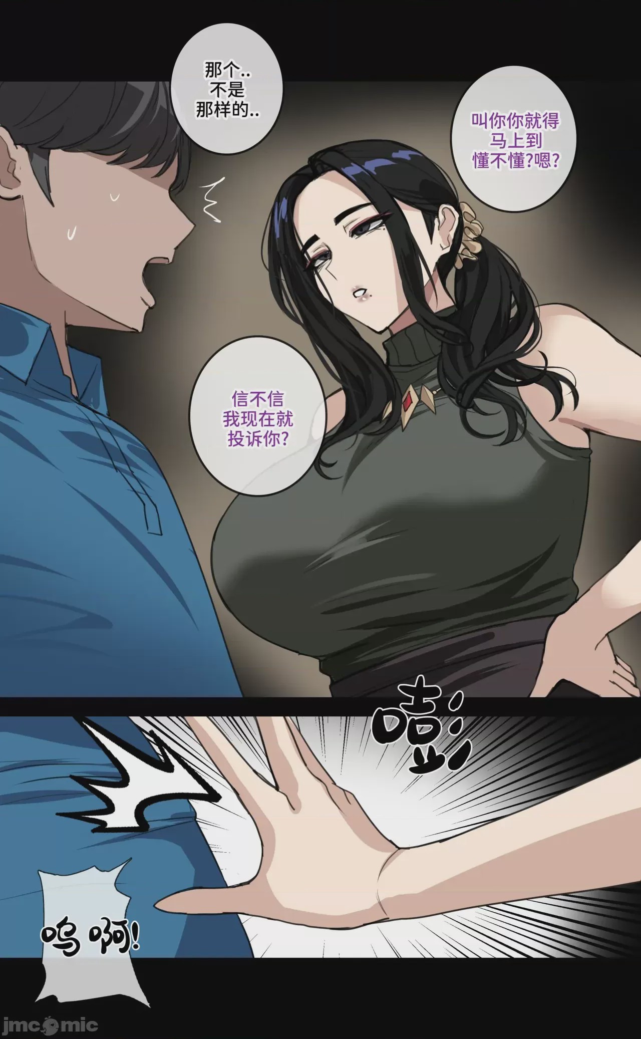 第1话, หน้า 3