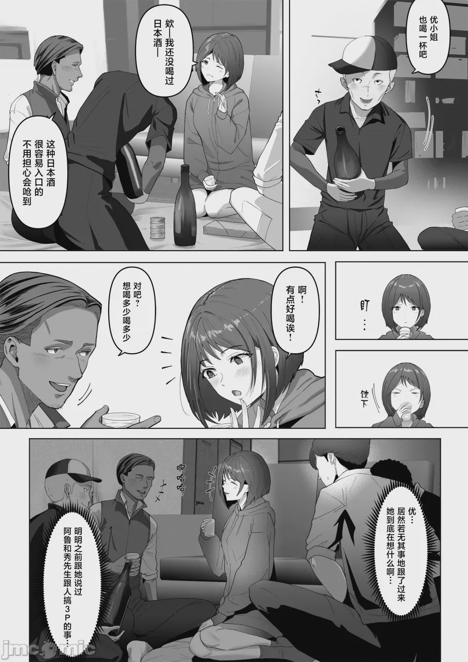 第1话, page 14