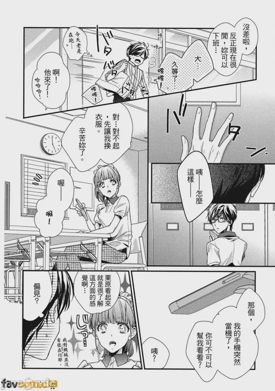 第1话，第 89 頁