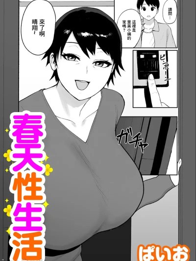 Poster para sa [ぱいお] 春の新性活