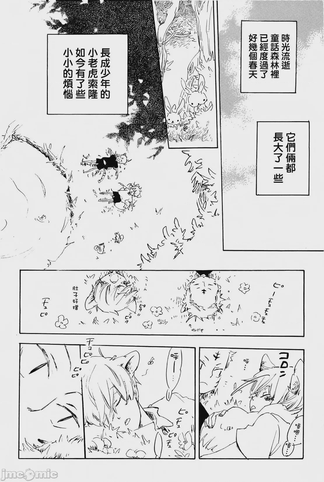 第1话，第 4 頁