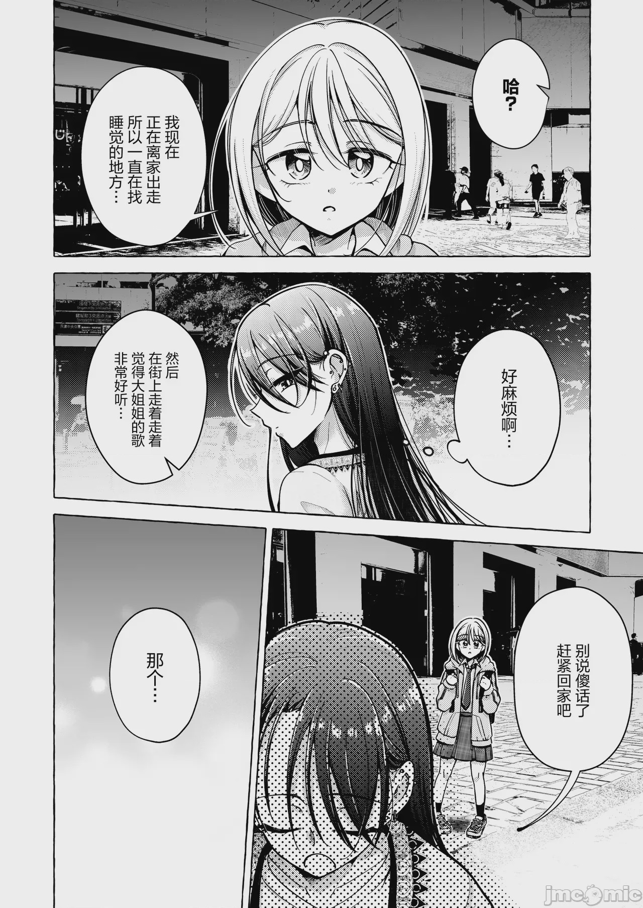 第1话、8 ページ