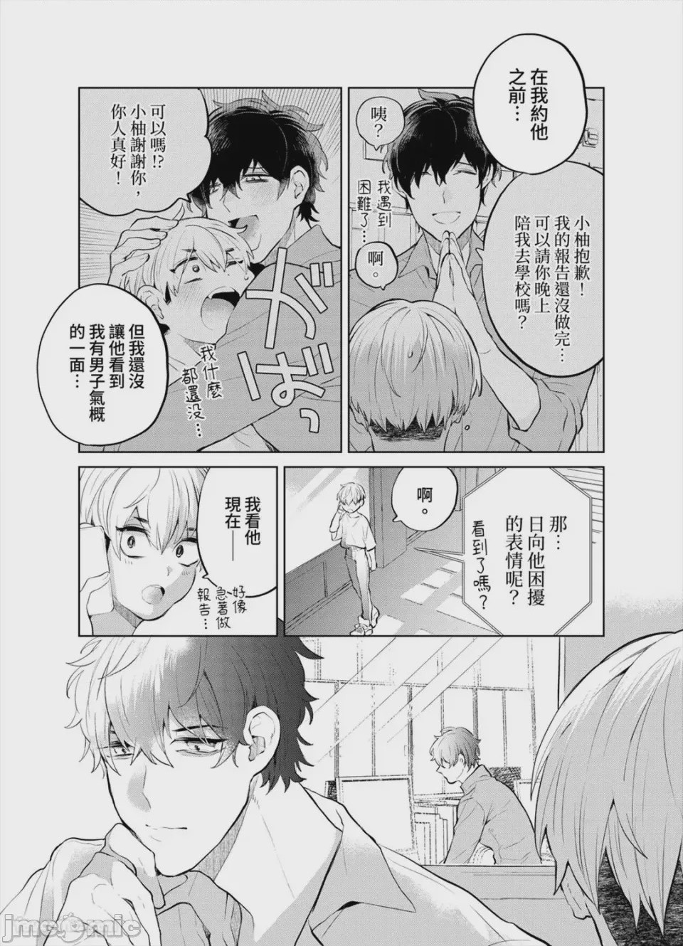 第1话，第 87 页