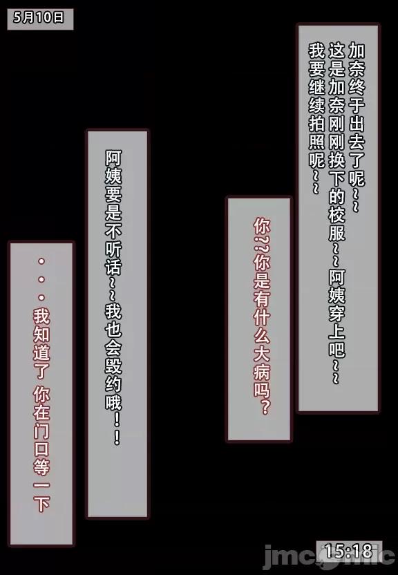 (AI作画)——我的妈妈最近很奇怪（上） 私の母は最近変です 第1话，第 17 页