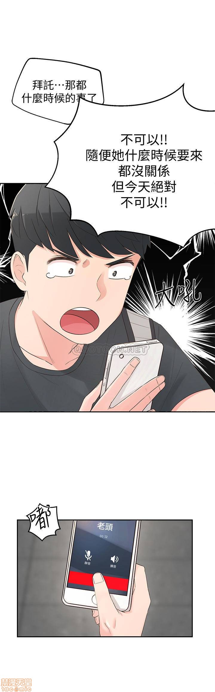 鄰居妹妹轉大人, page 50