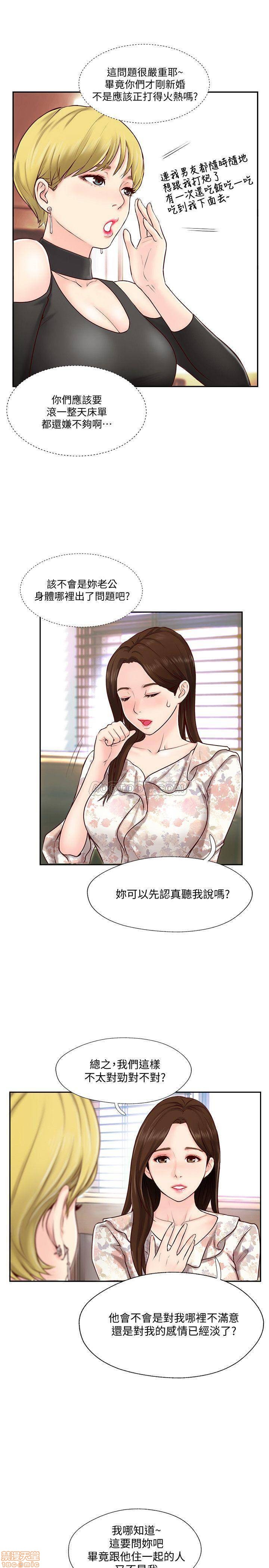 完美新伴侣, trang 24