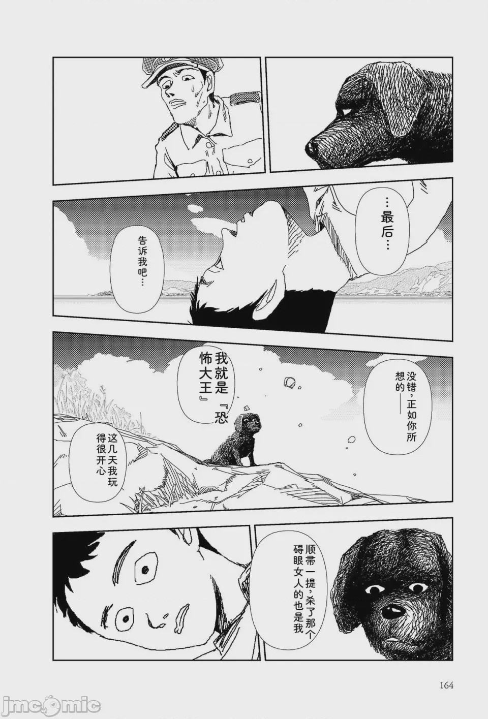 第1话, pahina 161