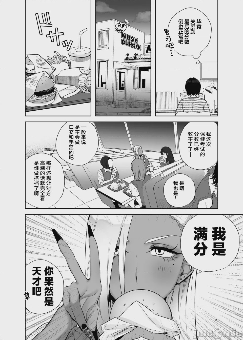 第1话，第 26 页