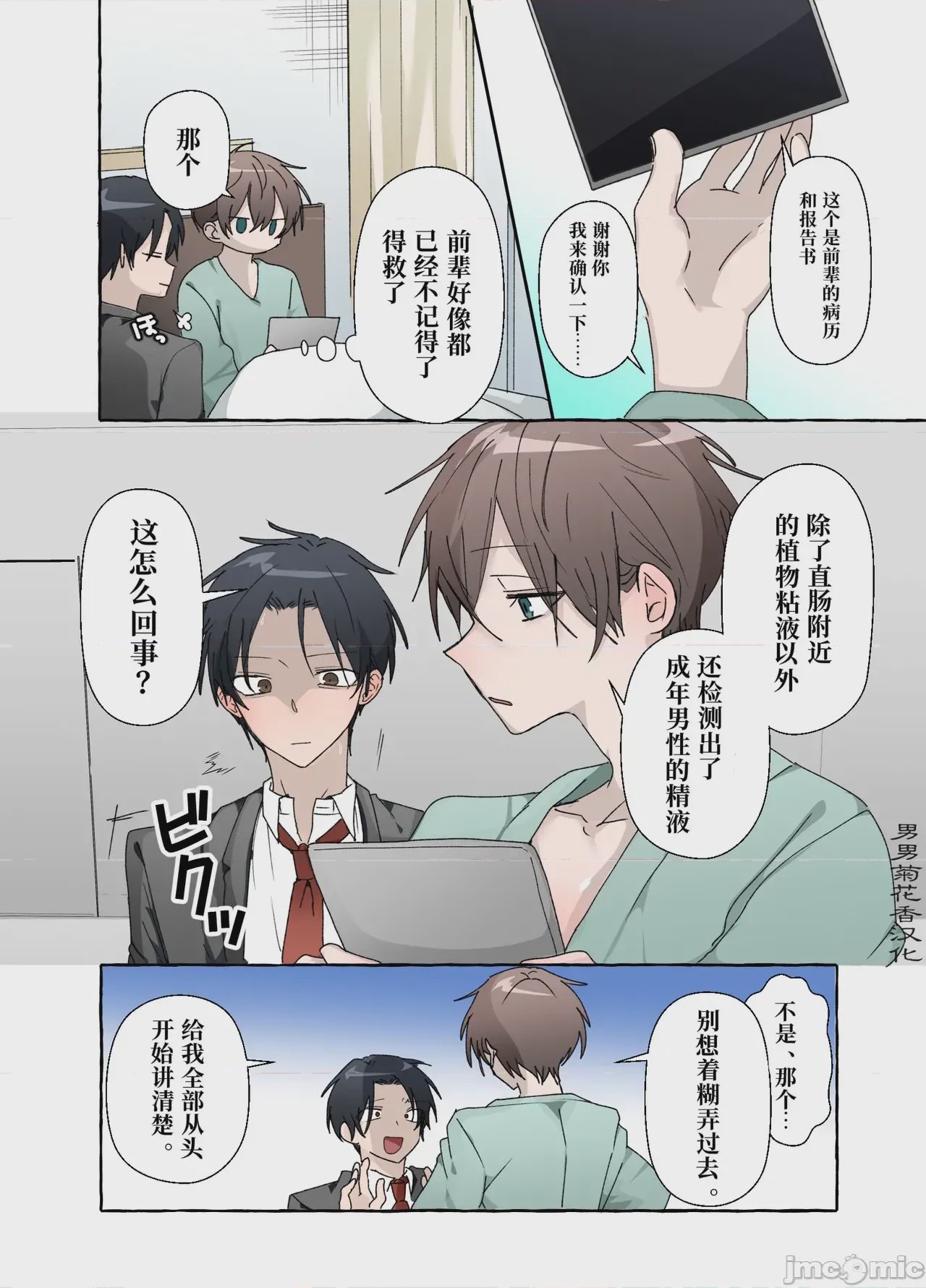 第1话，第 26 頁