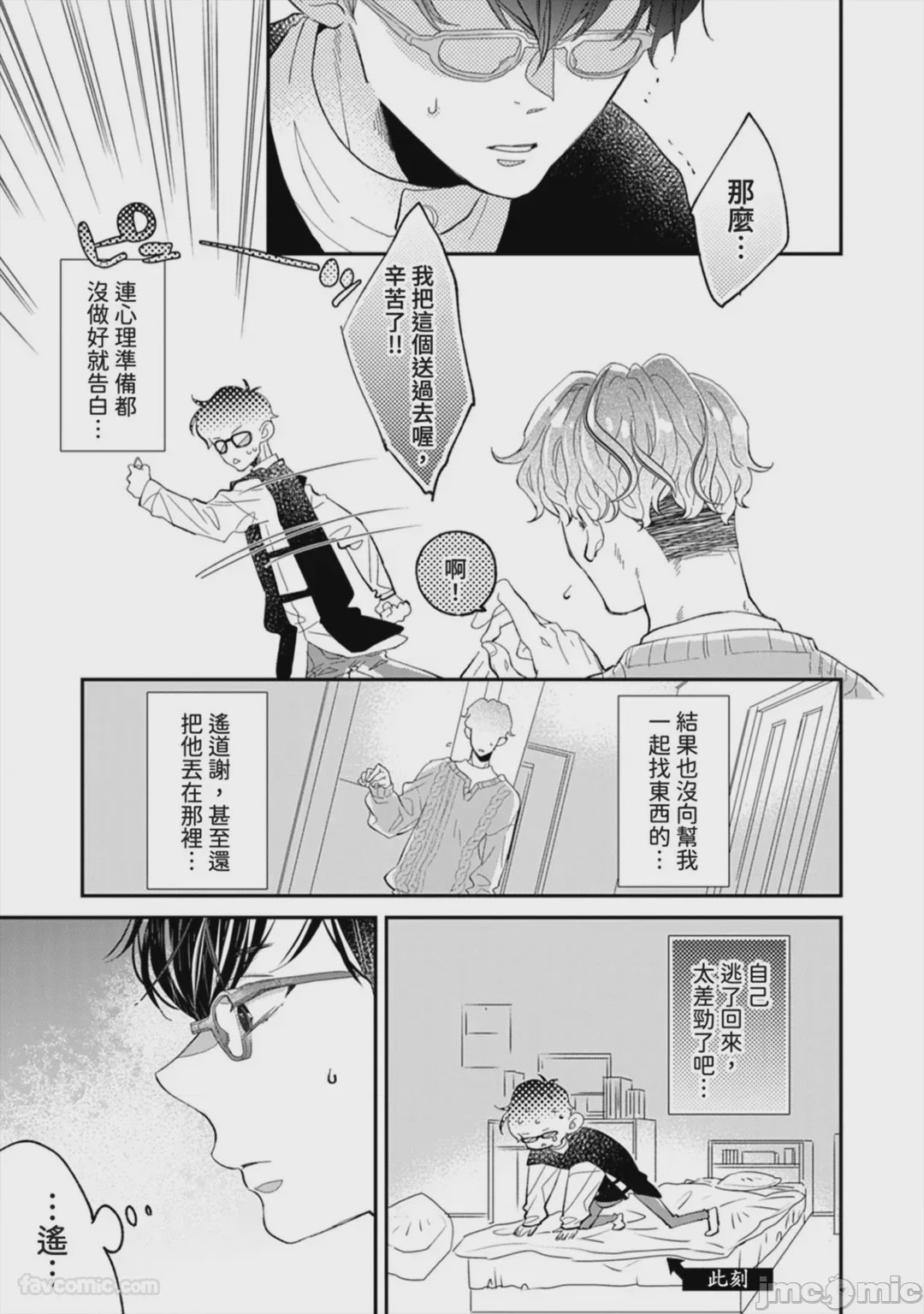 第1话, page 101