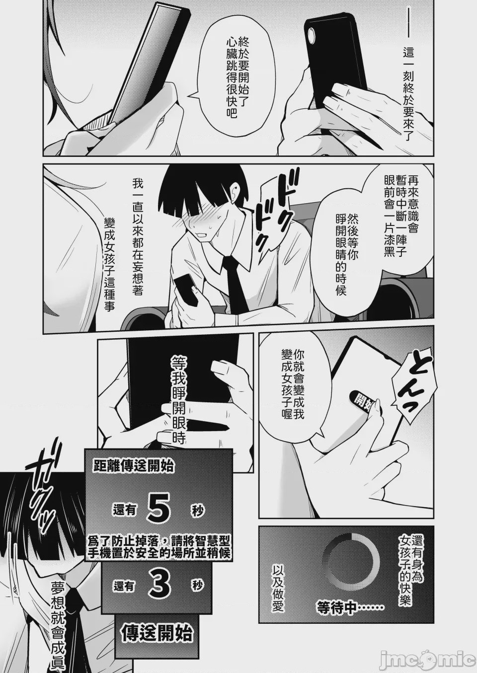 第1话，第 9 頁