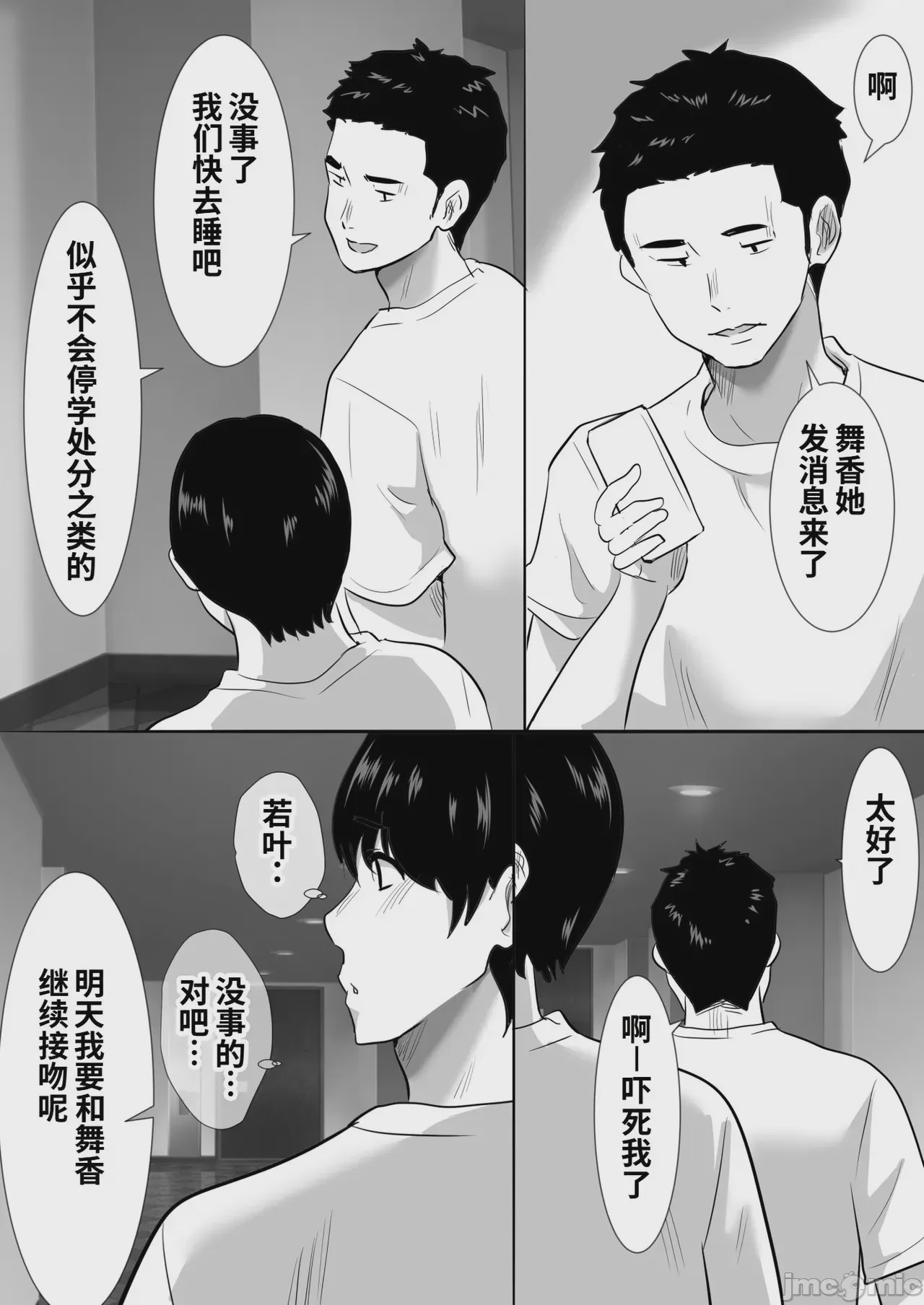 第1话, 페이지 27