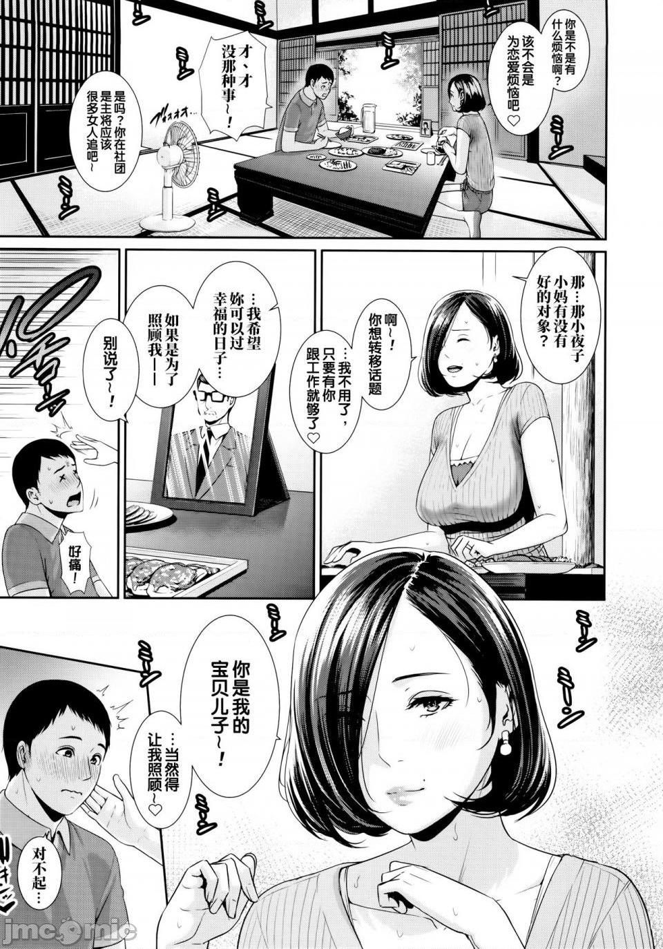 [gonza] 母さんとセックスに溺れる 1-2 [用爱发电个人重制版] [無修正], page 5