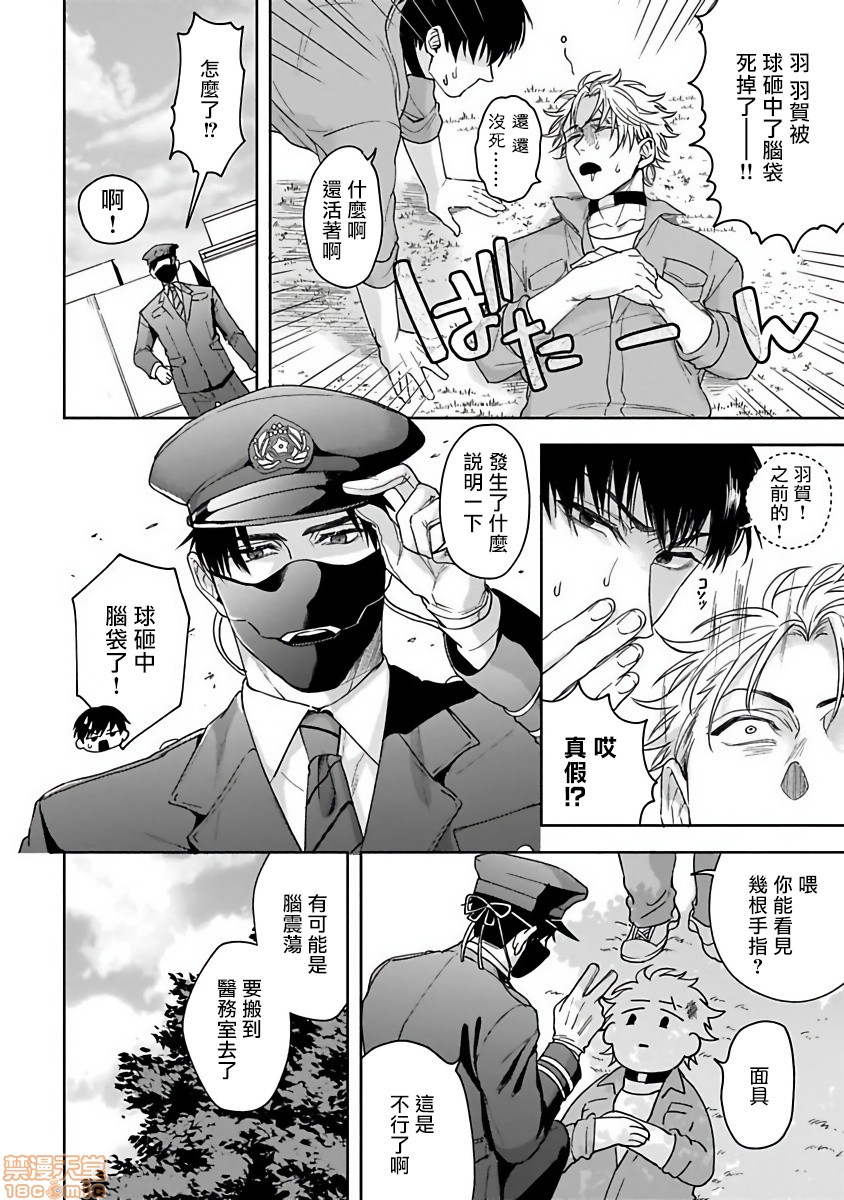羽贺君想要被咬 [拾荒者汉化组] [さきしたせんむ] 羽賀くんは噛まれたい，第 18 頁