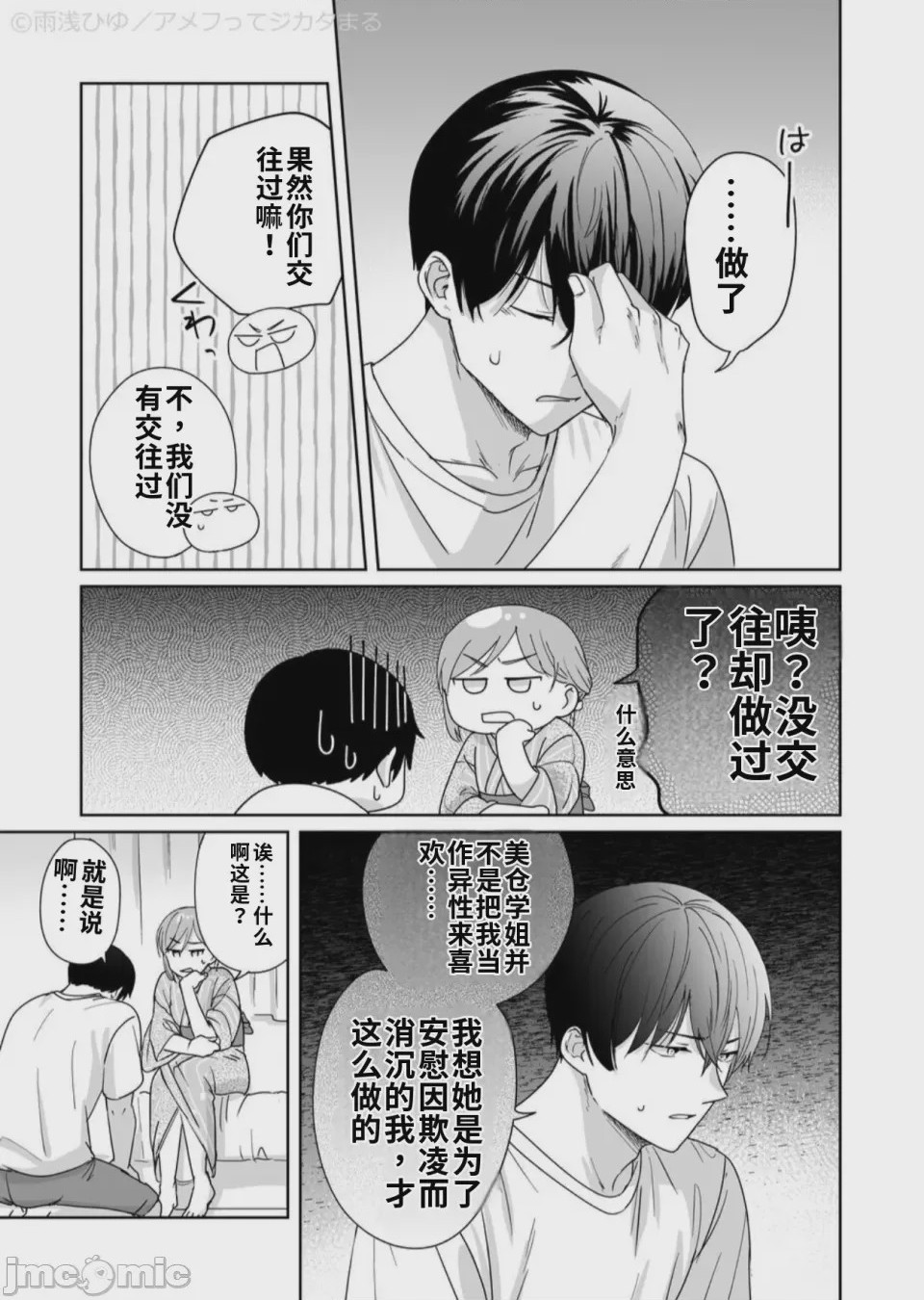 第1话, page 53