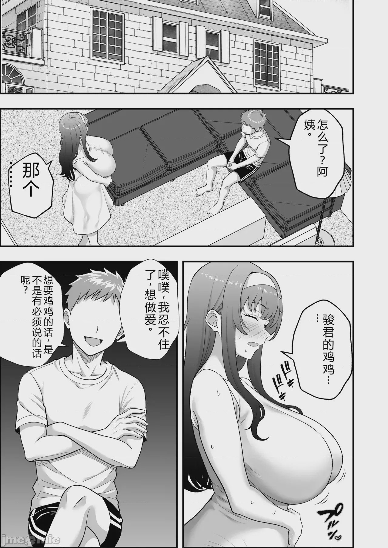 第1话，第 102 頁