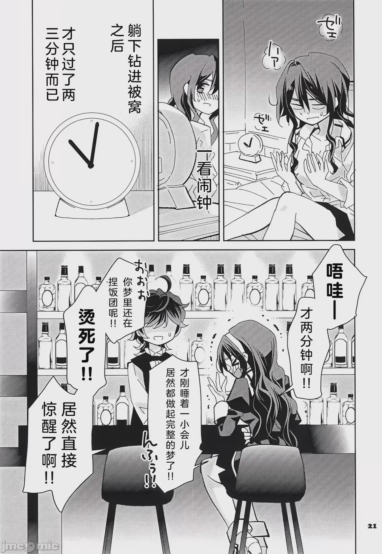 第1话，第 21 页