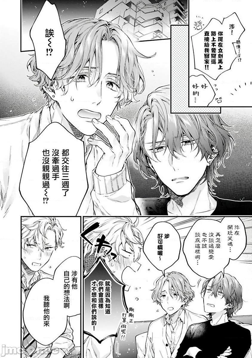 不良少年华他无原则娇惯小男友 Ch.1 [冒险者公会] [鮭田ねね] ヤンキーはなちゃんの猫かわいがり彼氏, 페이지 21