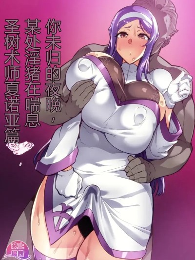 [hatoba akane] 君が帰らない夜 何処かで淫らに豚が喘く 的封面