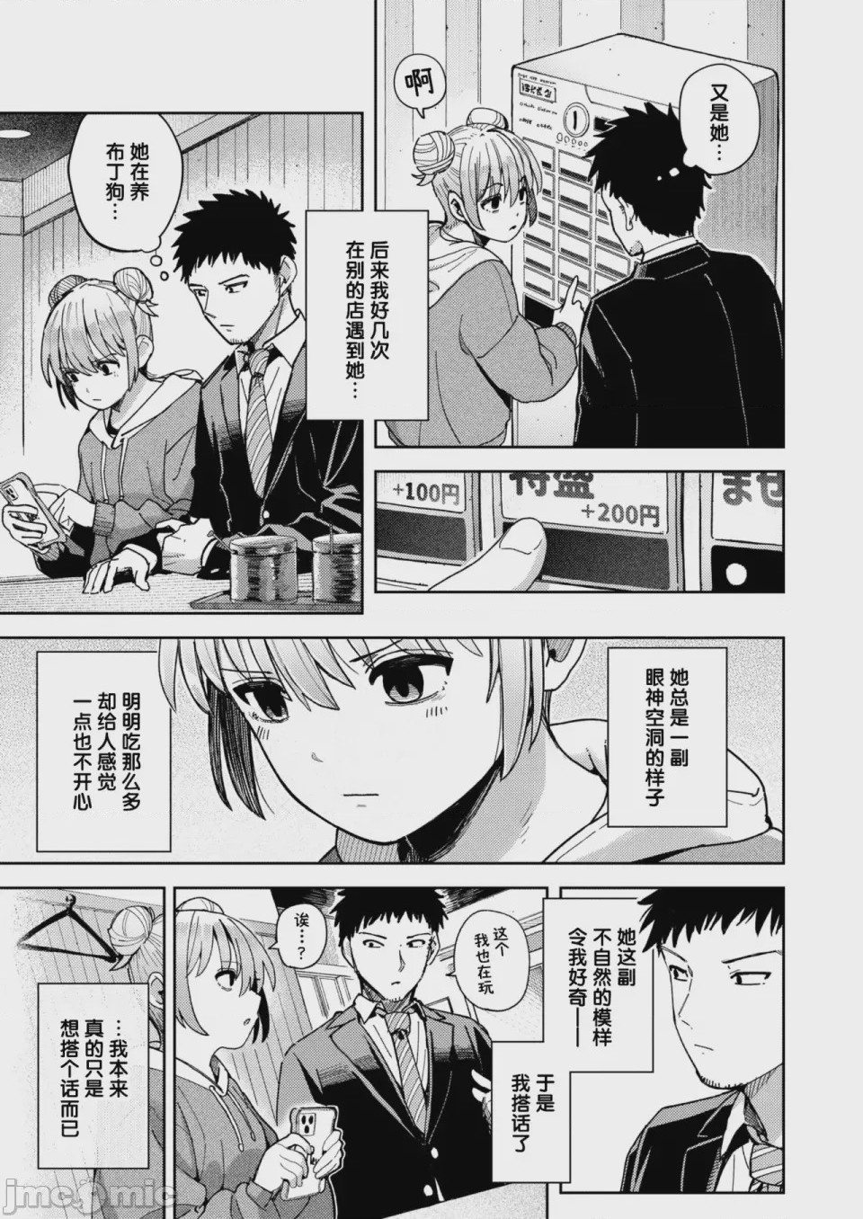 第1话，第 4 頁
