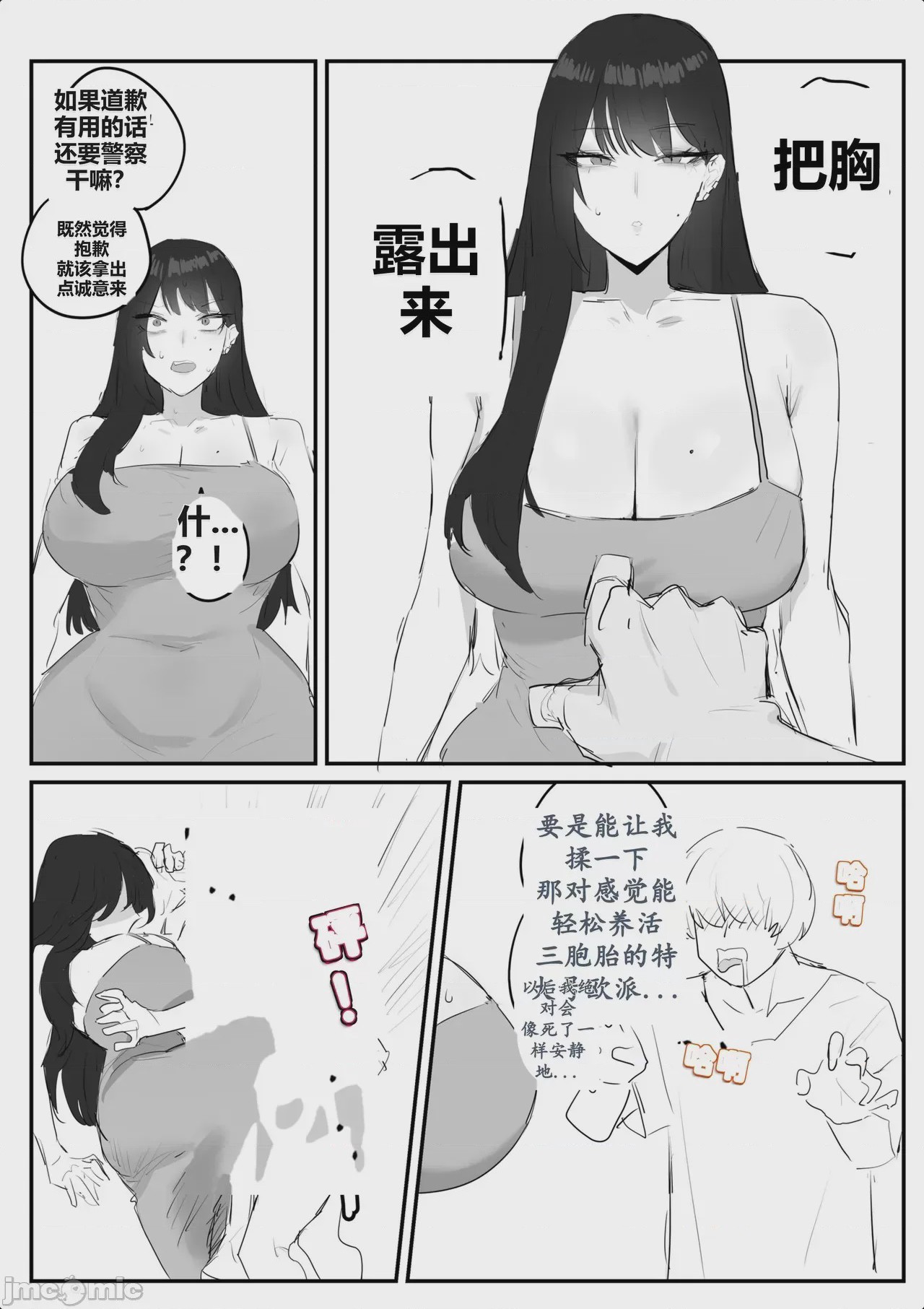 第1话, page 19