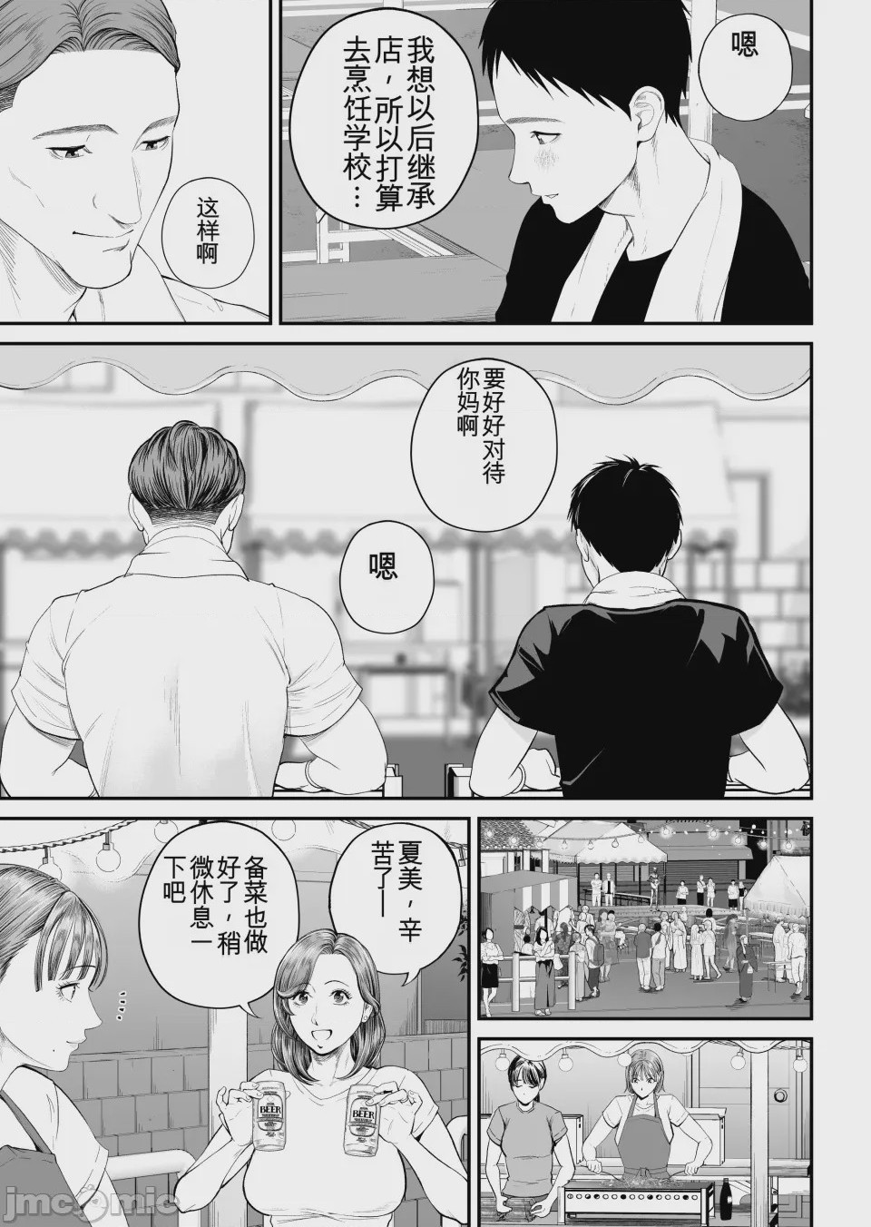 第1话，第 20 頁
