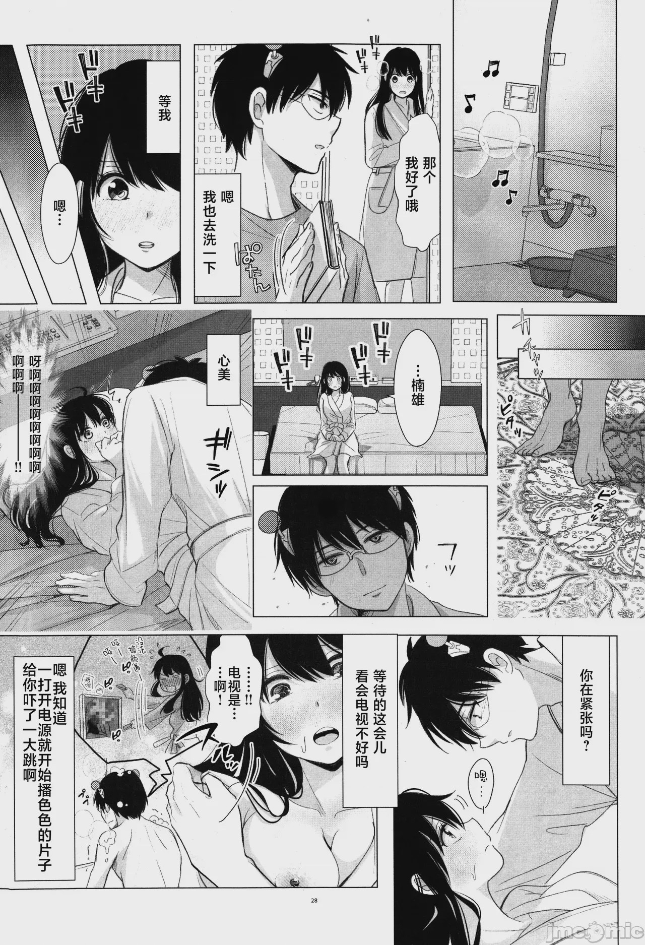 第1话，第 27 頁