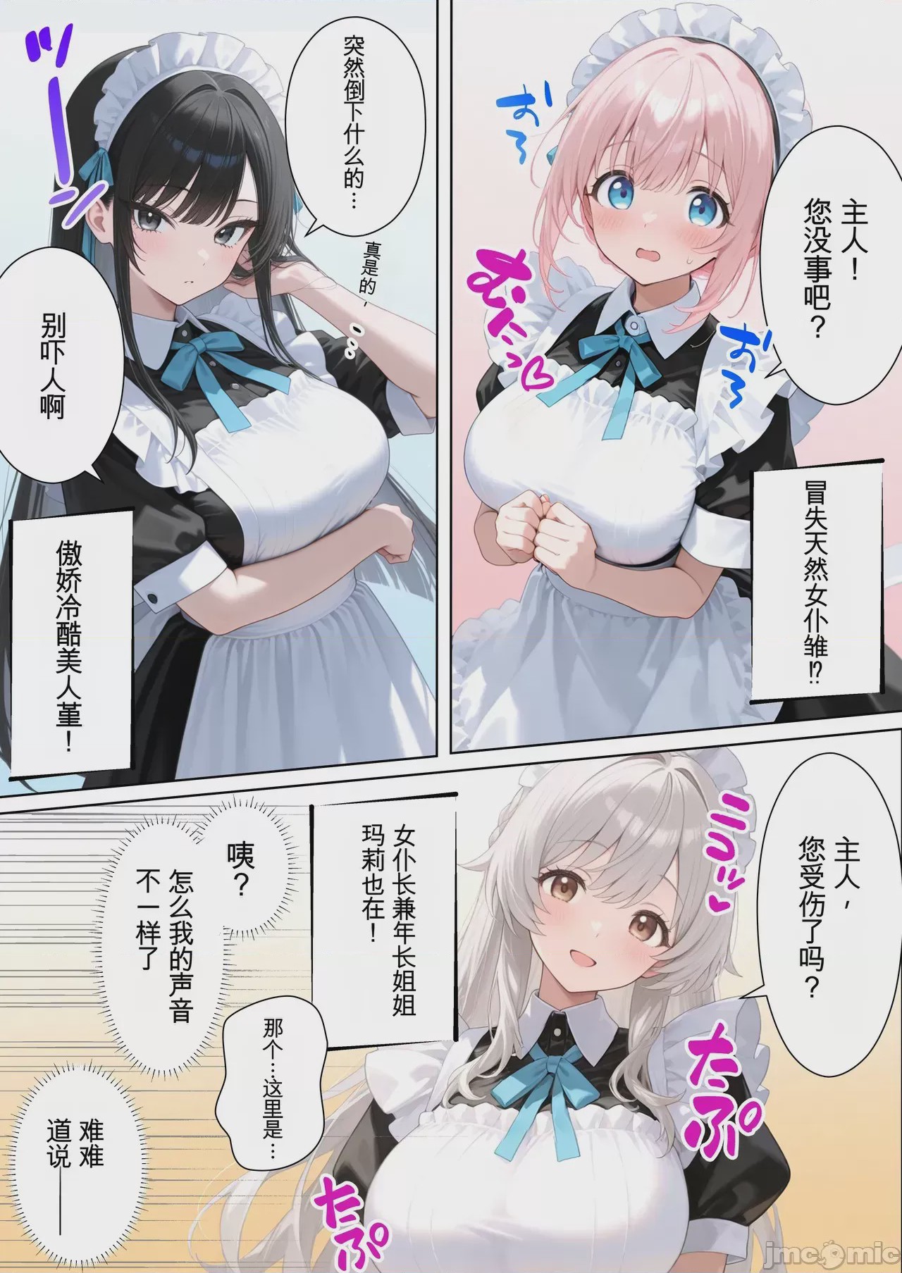 第1话，第 6 頁