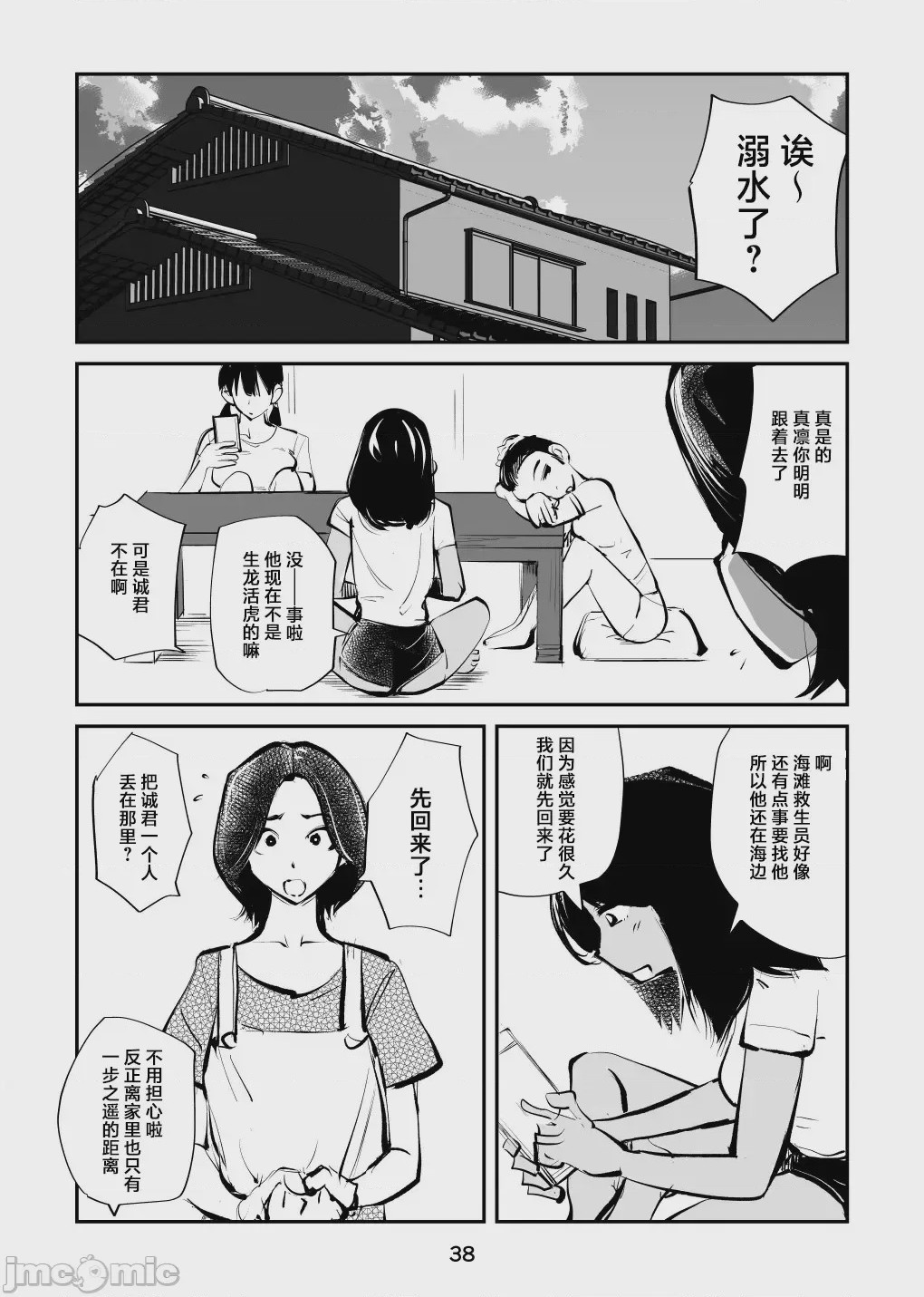 第1话, pahina 38