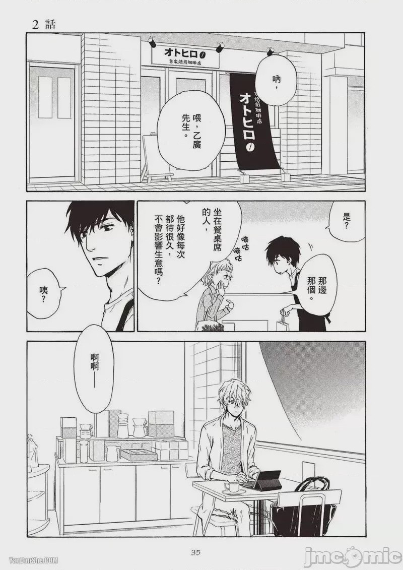 第1话，第 37 頁