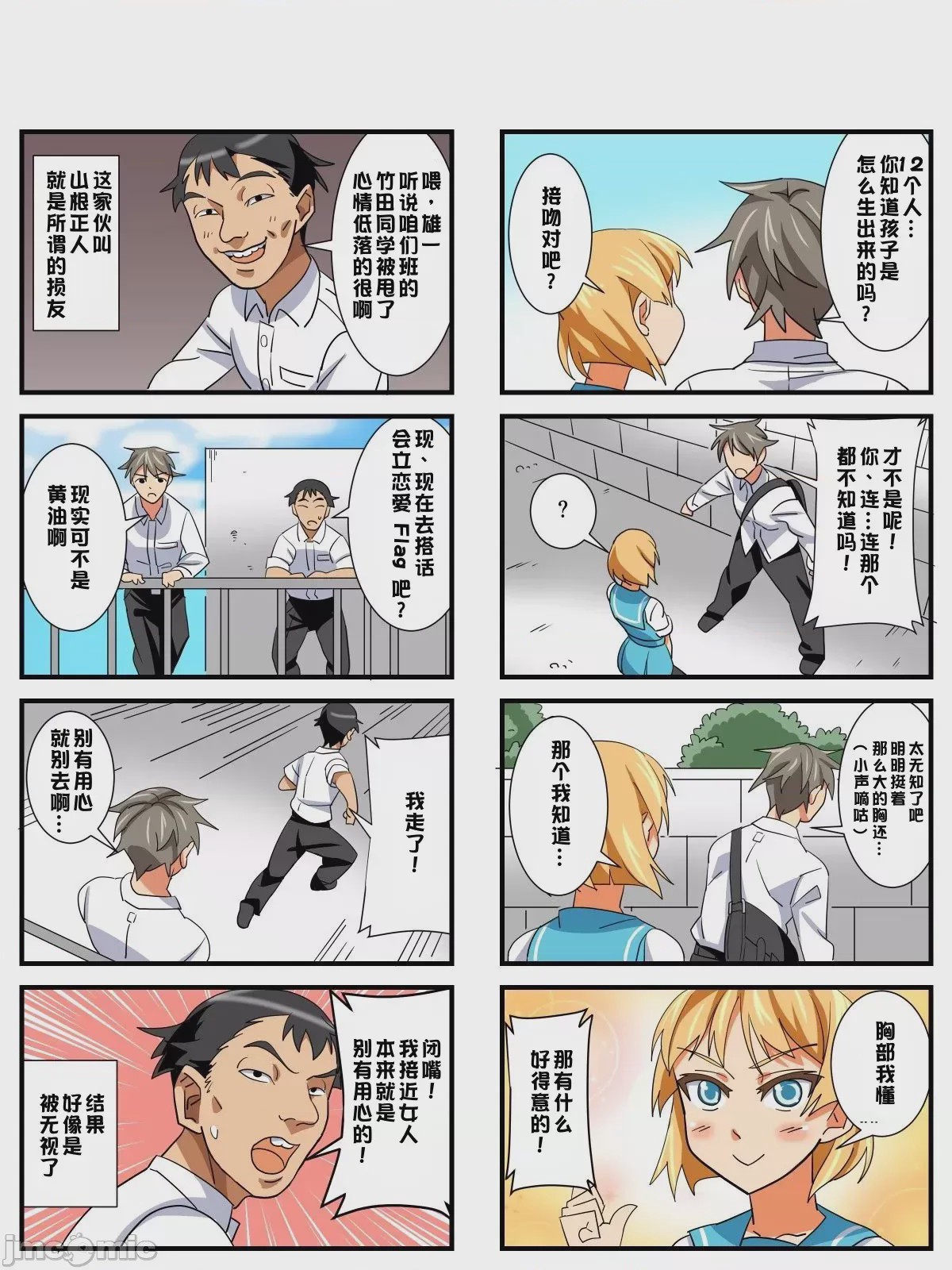 第1话，第 3 页