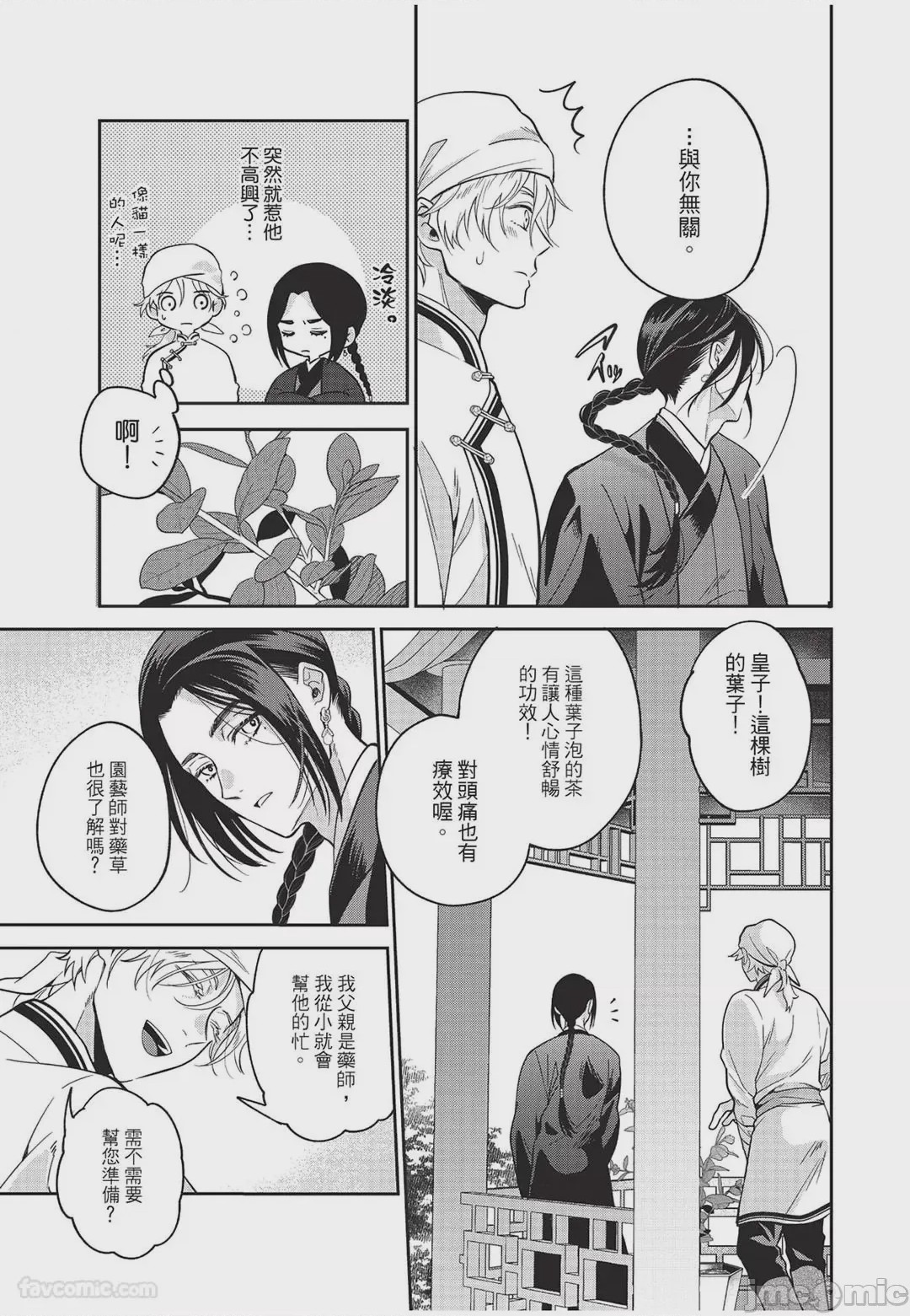 第1话, page 20