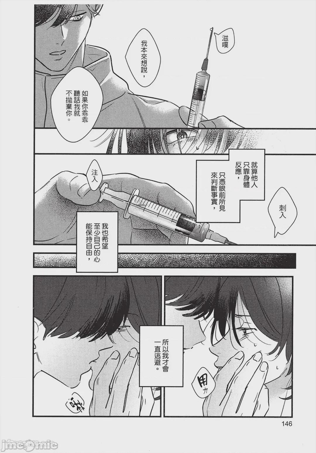 第1话，第 147 页