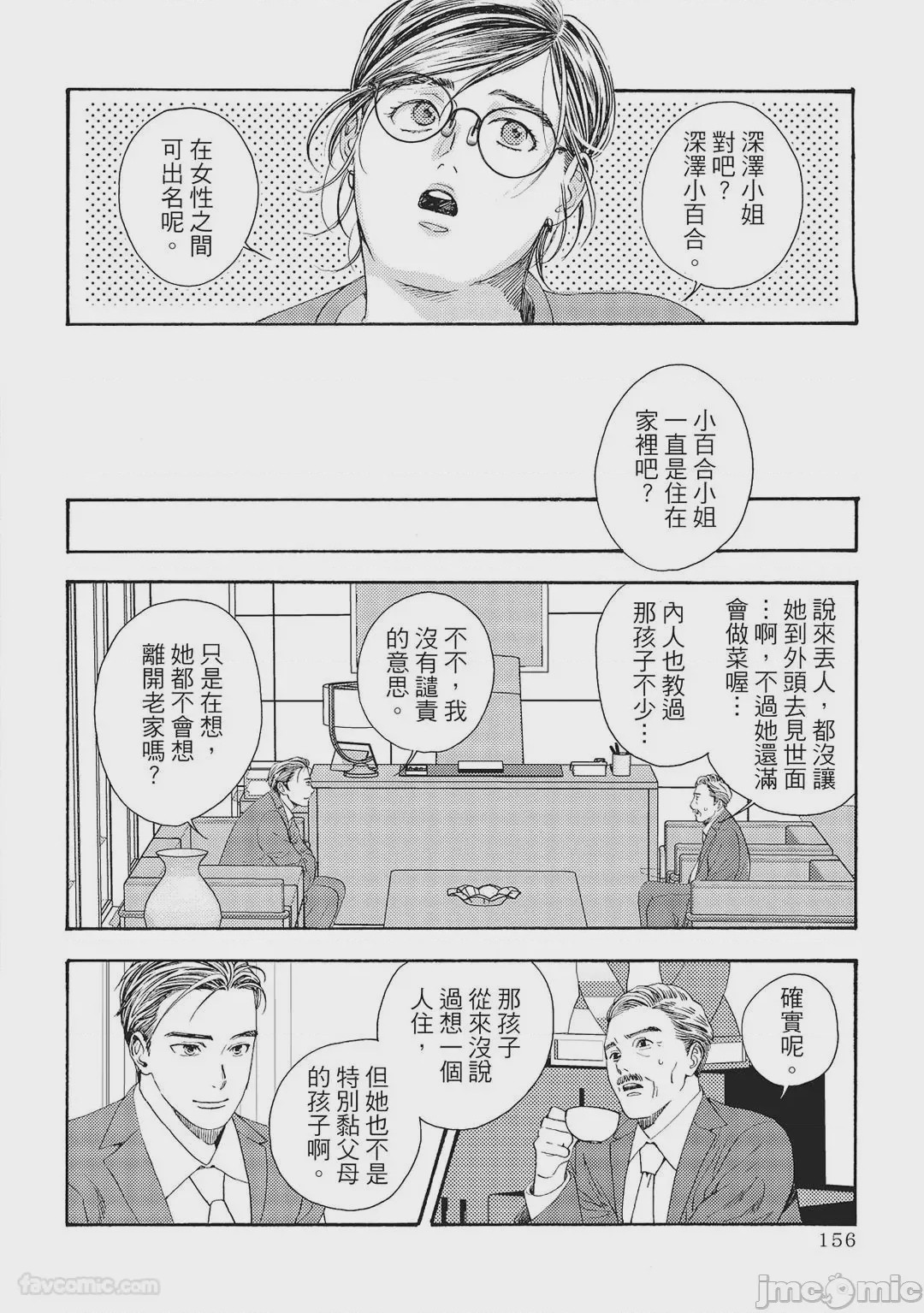 第1话, trang 153