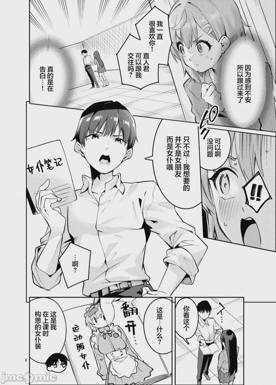 第1话, page 8